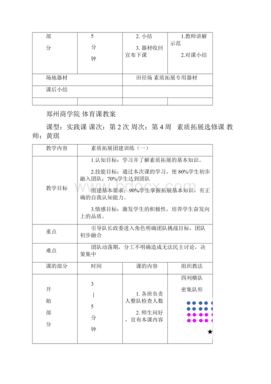 选修课素质拓展教案.docx_第3页