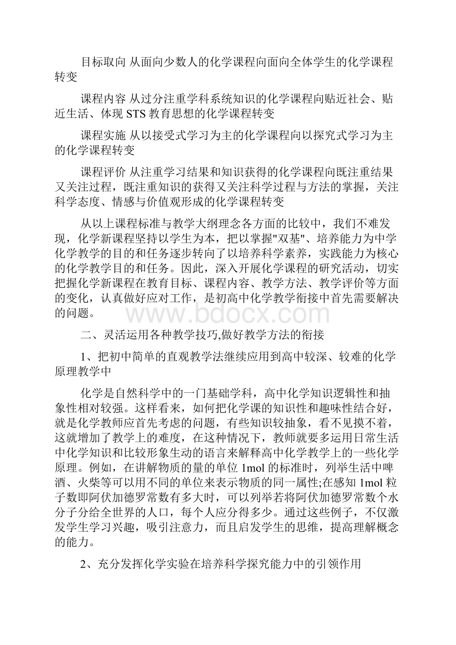 初高中化学衔接毕业论文doc.docx_第2页