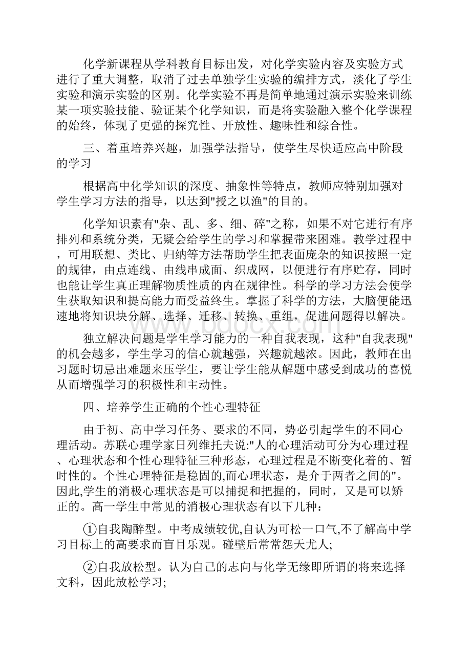 初高中化学衔接毕业论文doc.docx_第3页