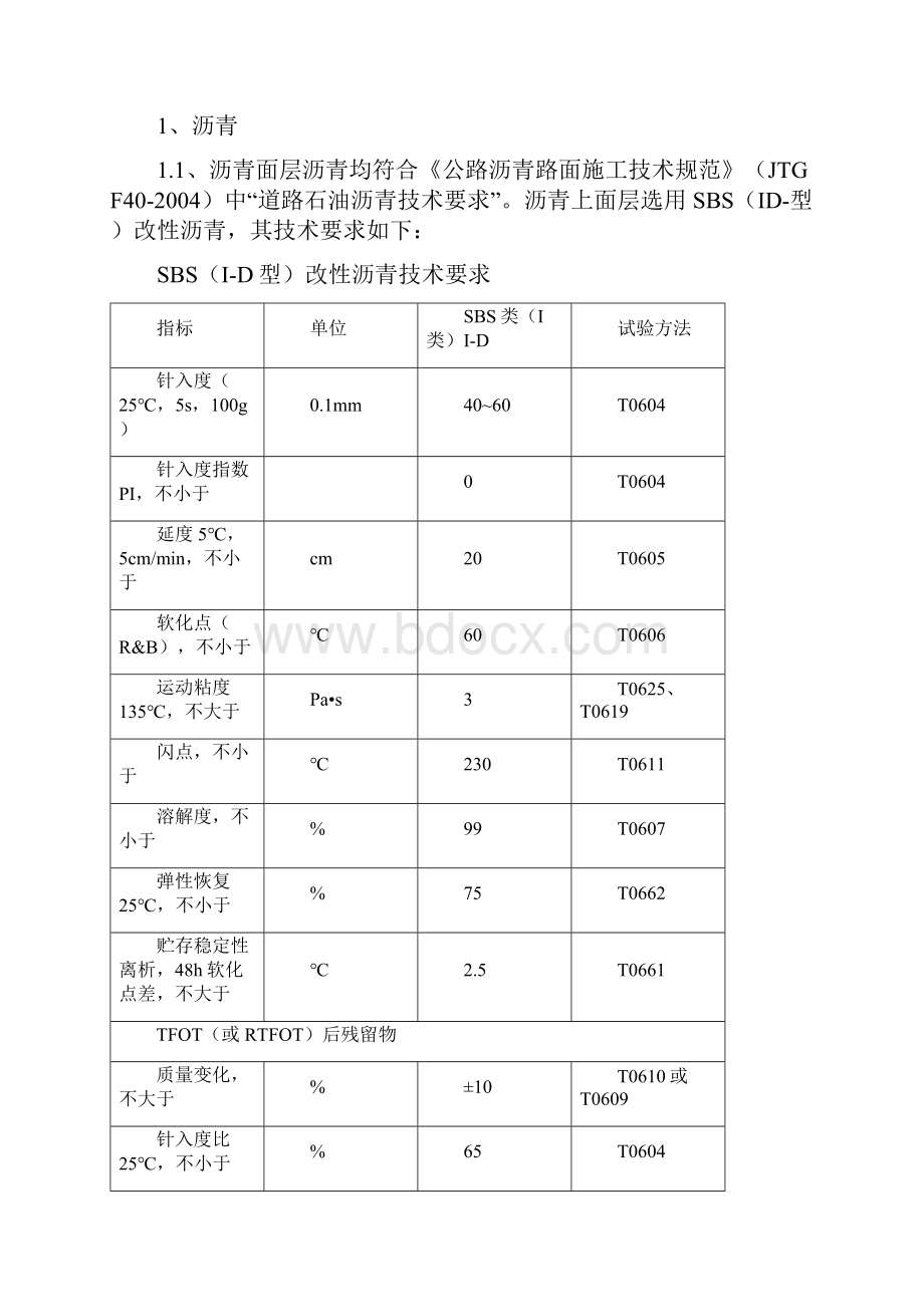 沥青上面层施工方案.docx_第3页