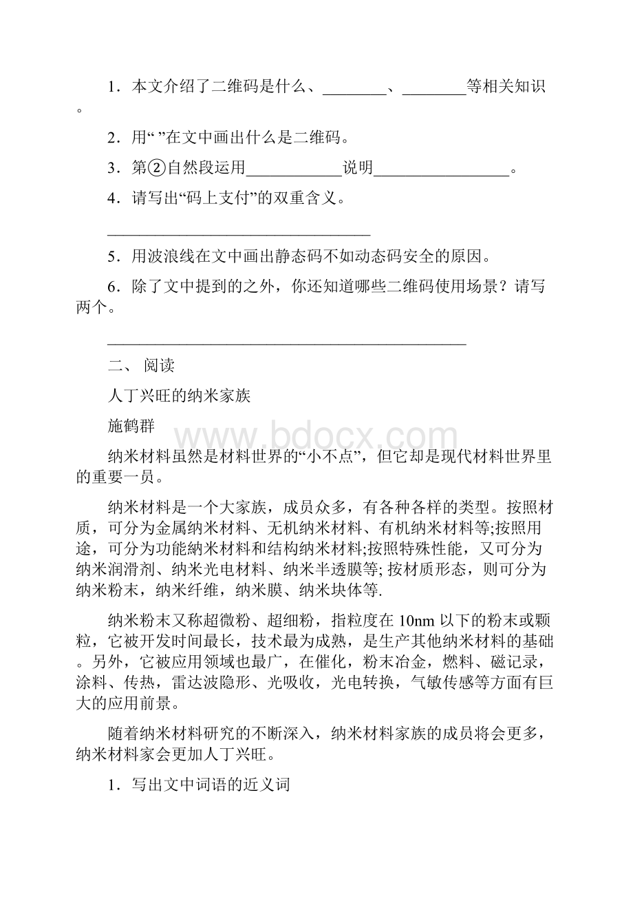 最新部编版四年级下册语文短文阅读专项练习题及答案.docx_第2页