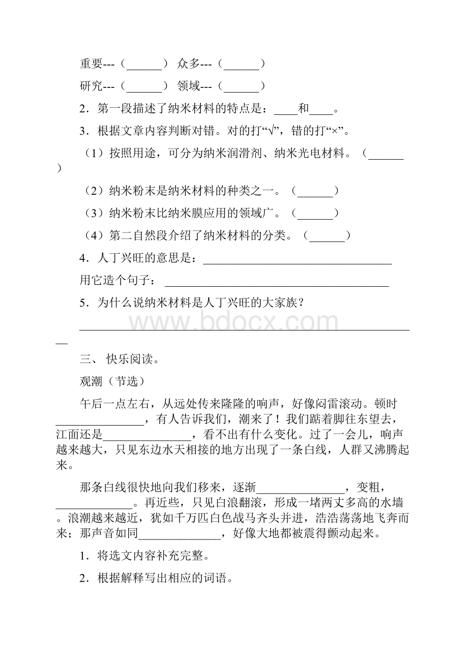 最新部编版四年级下册语文短文阅读专项练习题及答案.docx_第3页