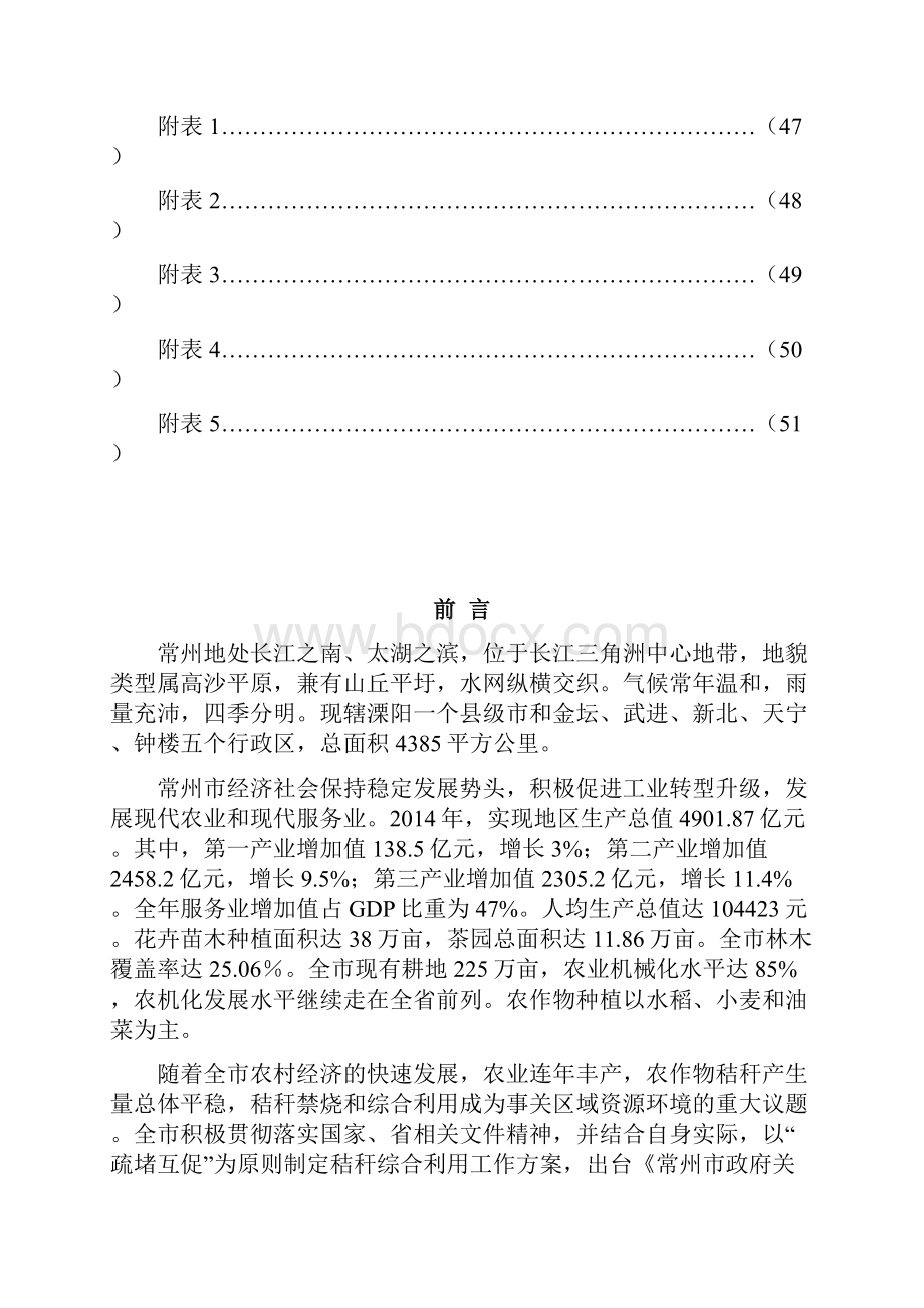 常州十三五农作物秸秆综合利用.docx_第3页