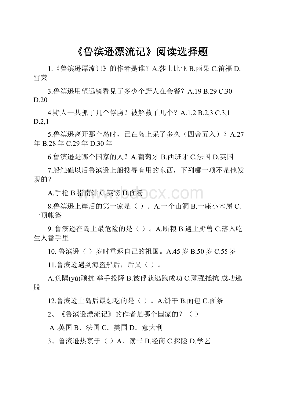 《鲁滨逊漂流记》阅读选择题.docx_第1页