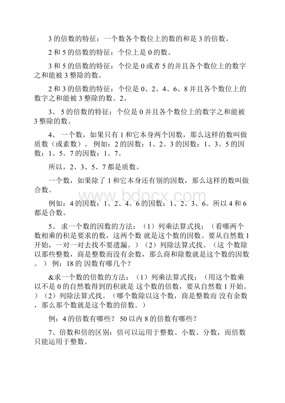 人教版五年级下册数学期末复习知识点是梳理.docx_第3页