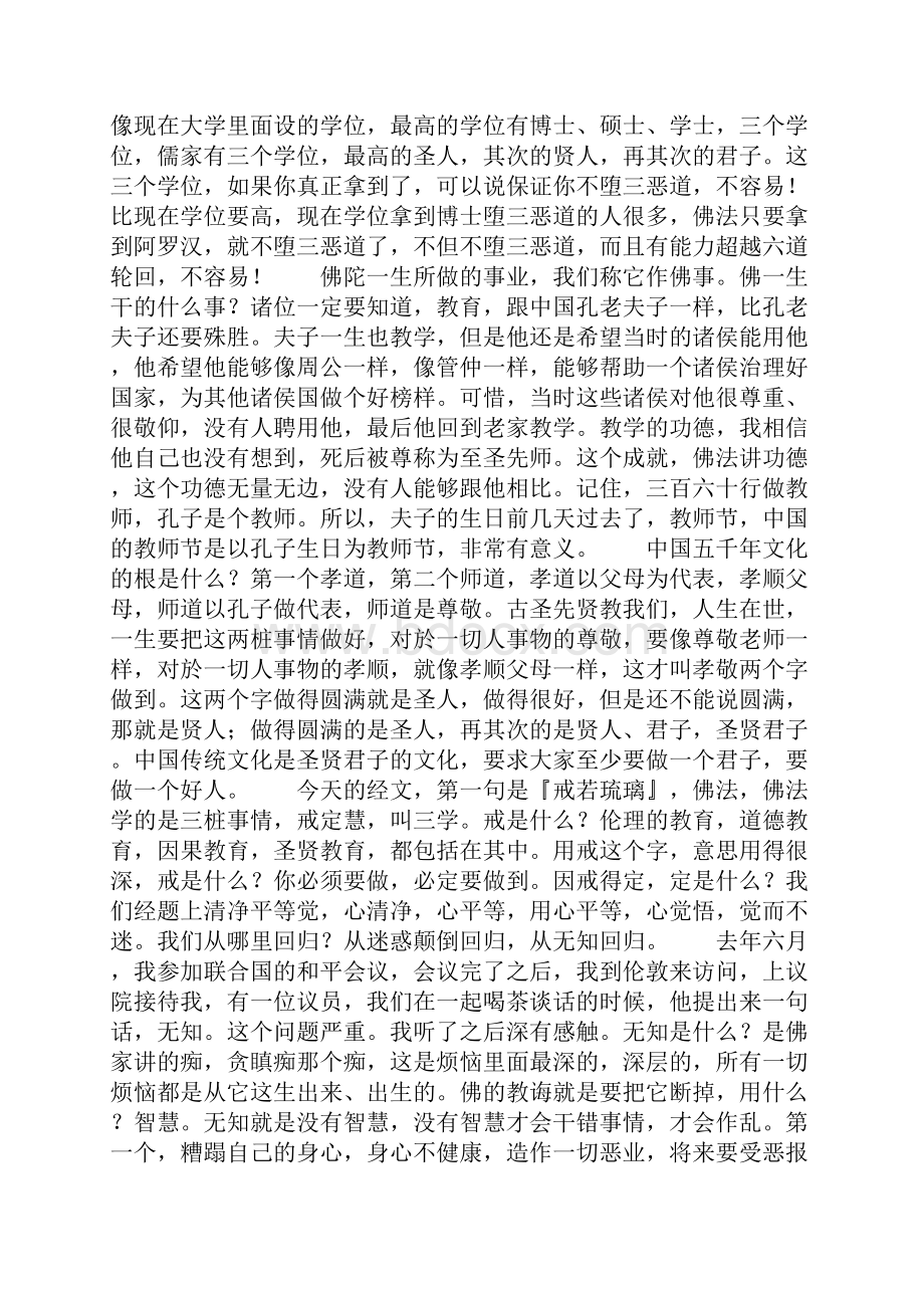 净土大经科注第四回第374集文字档.docx_第2页