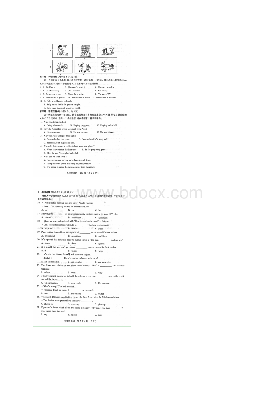 山西省太原市届九年级英语综合测试一扫描版.docx_第2页