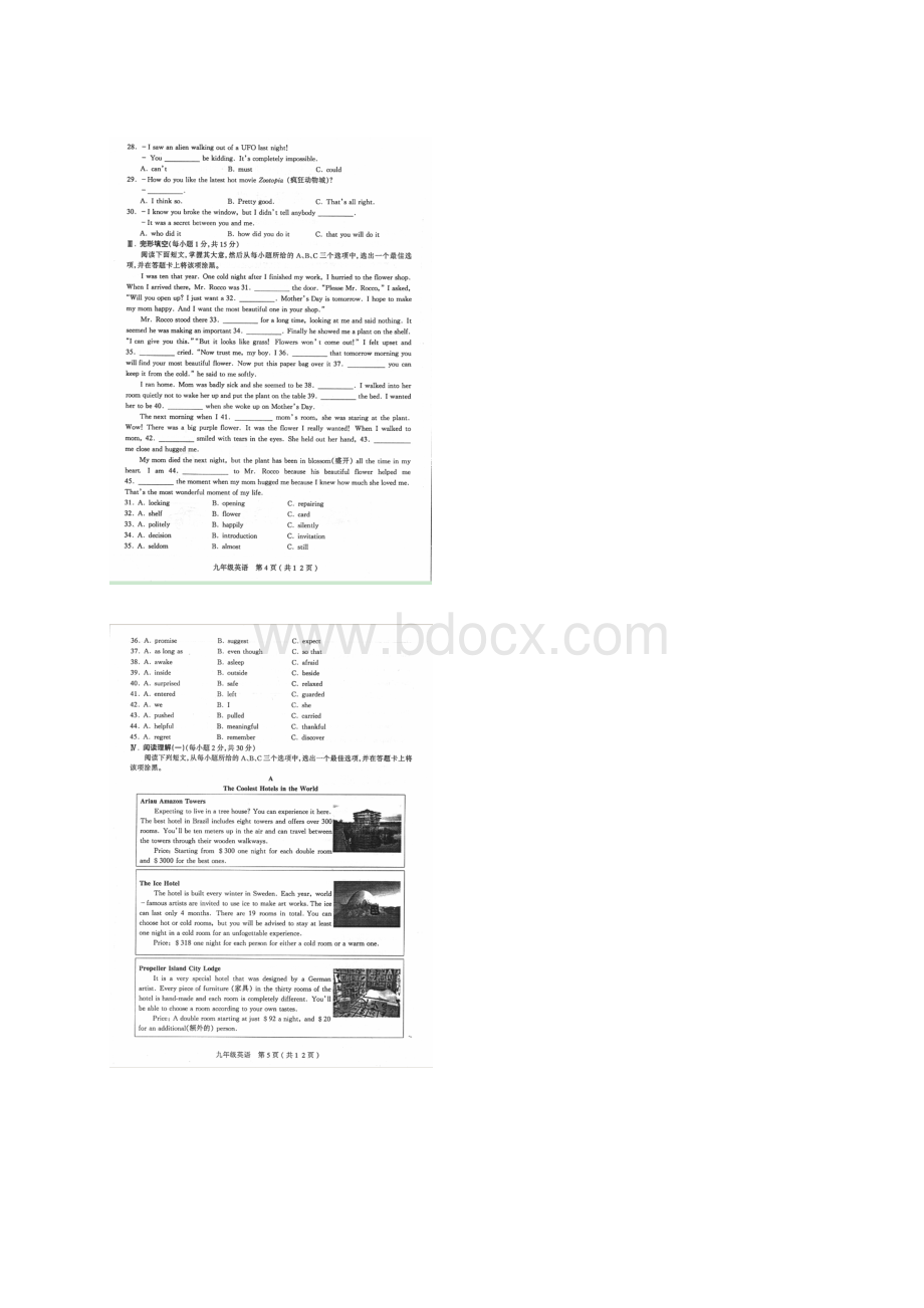 山西省太原市届九年级英语综合测试一扫描版.docx_第3页