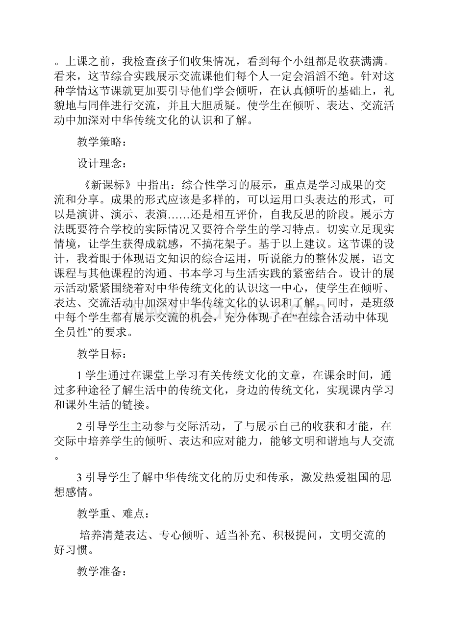 综合实践展示交流课《生活中的传统文化》教学设计.docx_第2页