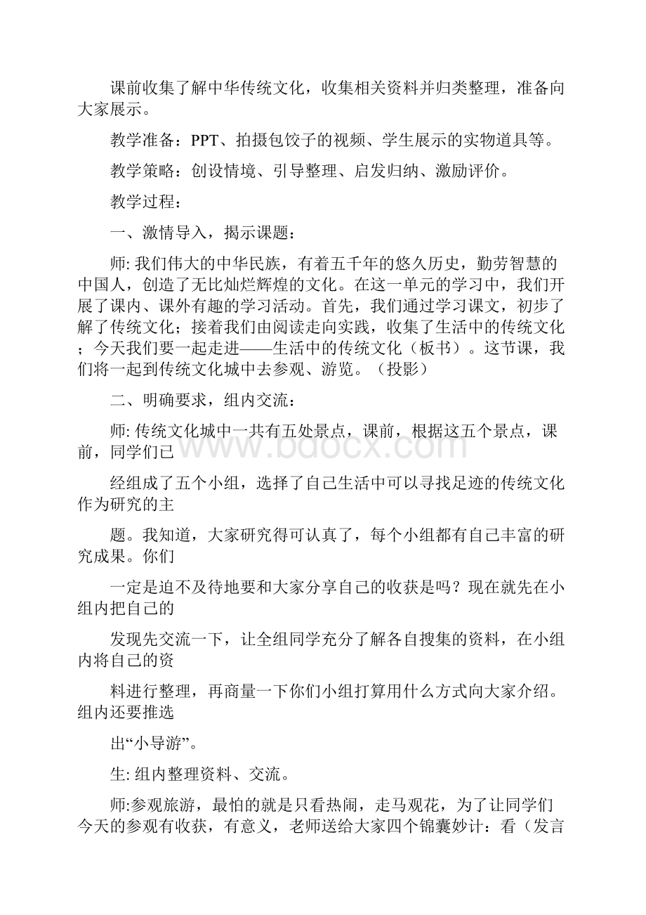 综合实践展示交流课《生活中的传统文化》教学设计.docx_第3页