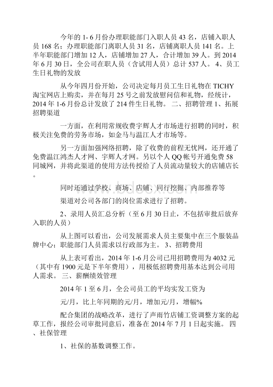 人力资源部上半年总结.docx_第2页