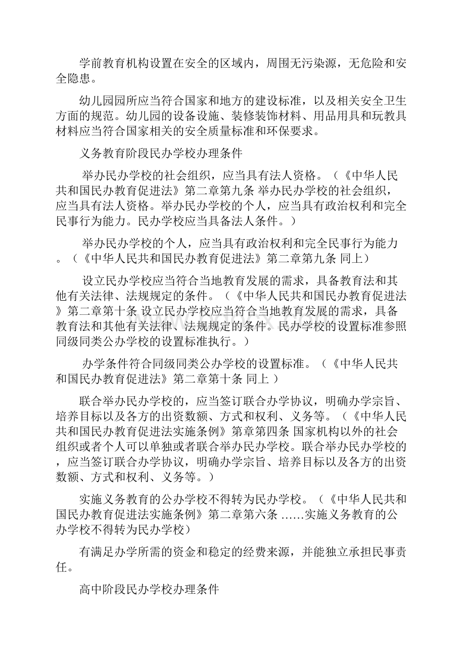 古田县学前教育义务教育阶段高中阶段民办学校及其他文.docx_第2页