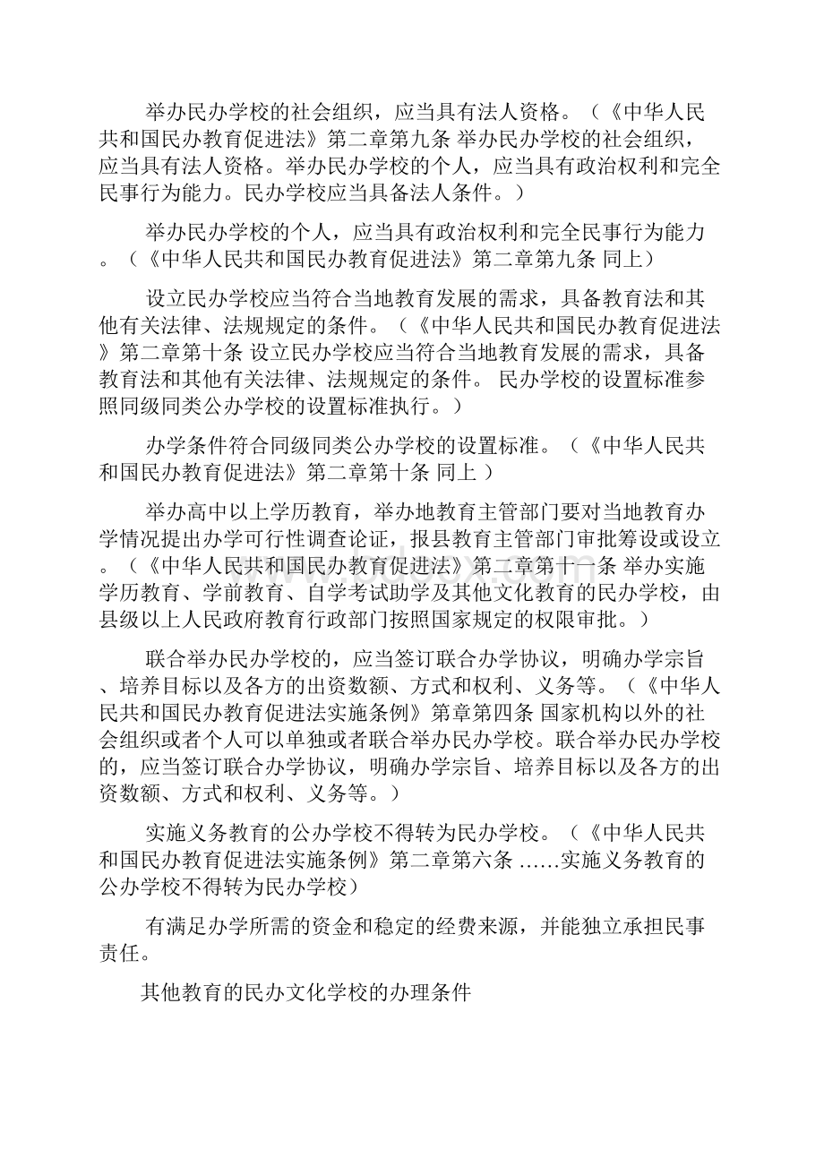 古田县学前教育义务教育阶段高中阶段民办学校及其他文.docx_第3页