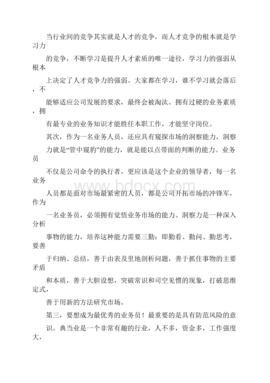 典当行实习周记 10页.docx_第2页