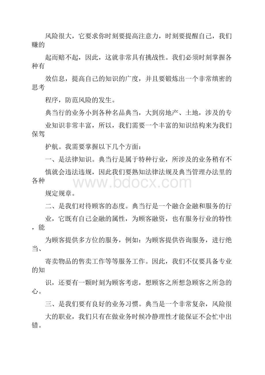 典当行实习周记 10页.docx_第3页