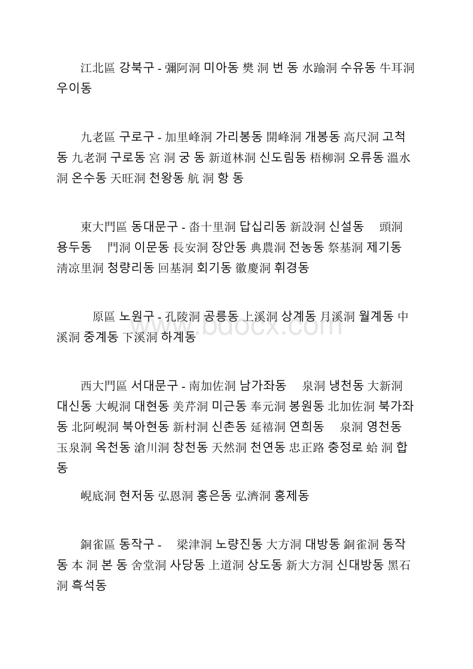 韩国地名汉字.docx_第2页