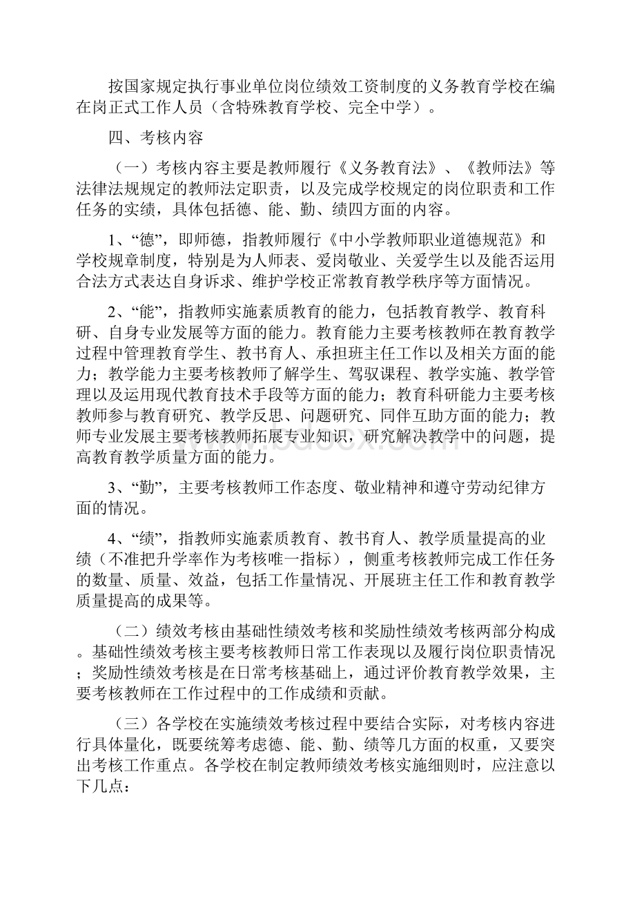 香坊区义务教育学校教师绩效考核工作指导意见试行.docx_第2页