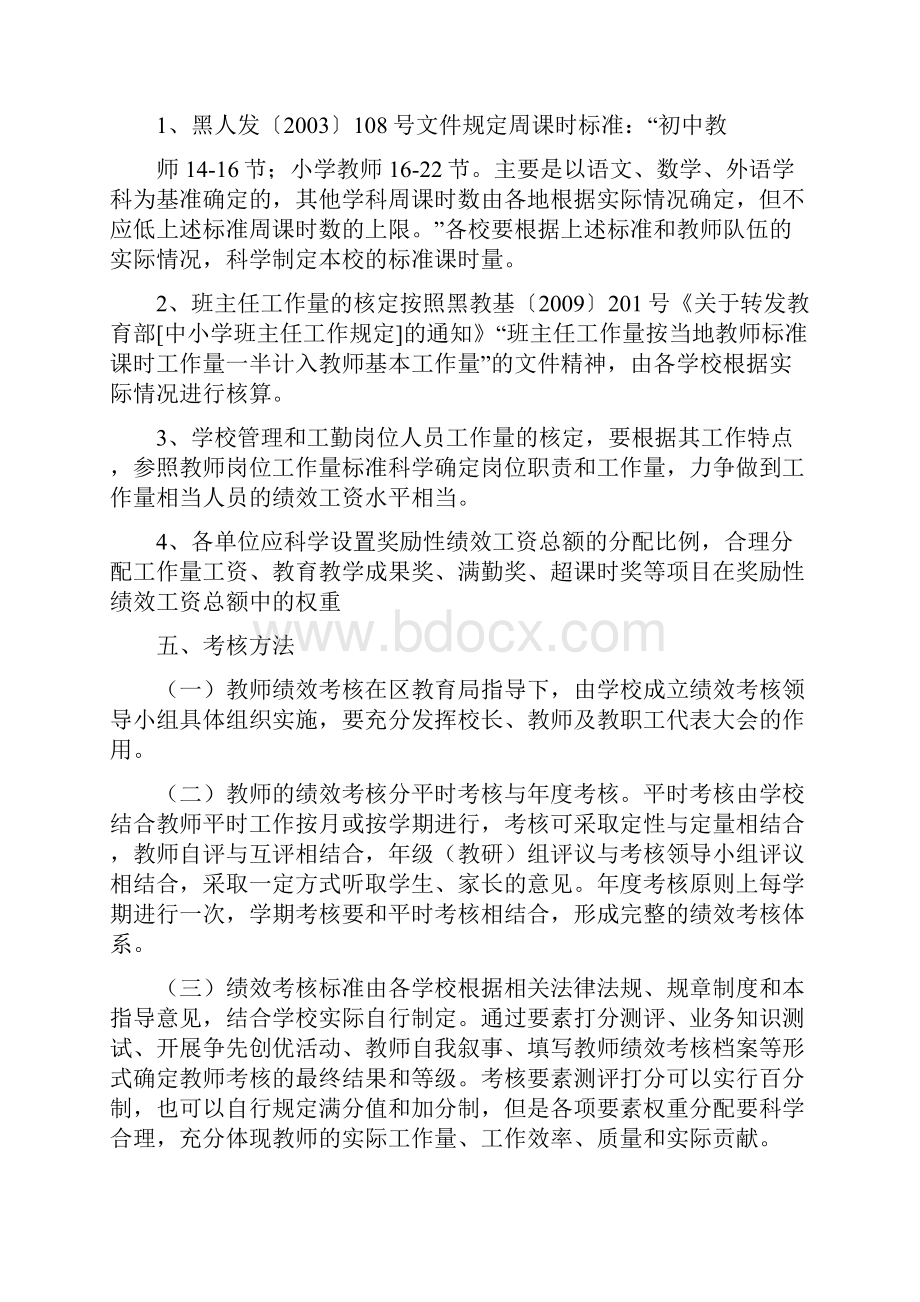 香坊区义务教育学校教师绩效考核工作指导意见试行.docx_第3页