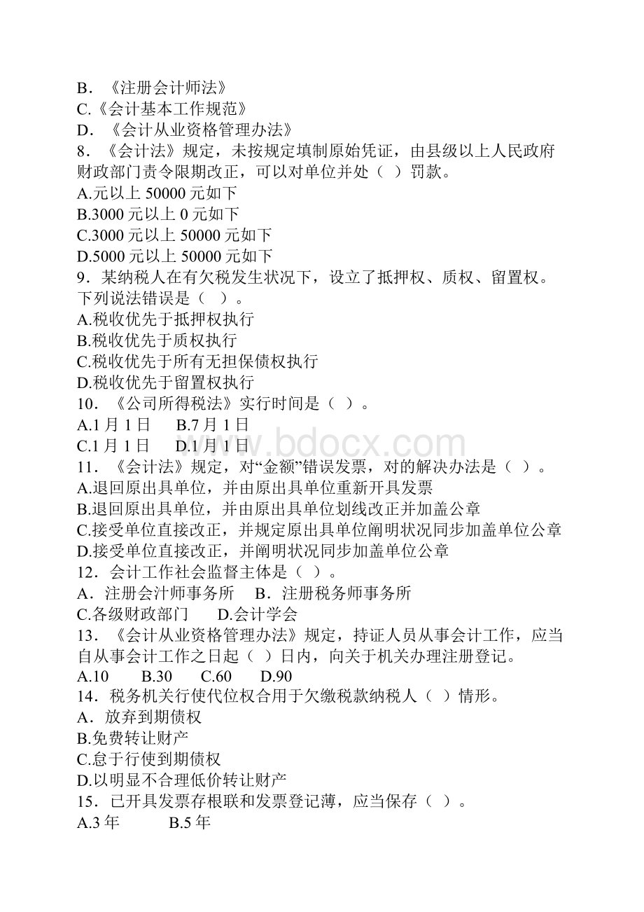 陕西省会计从业资格考试试题.docx_第2页