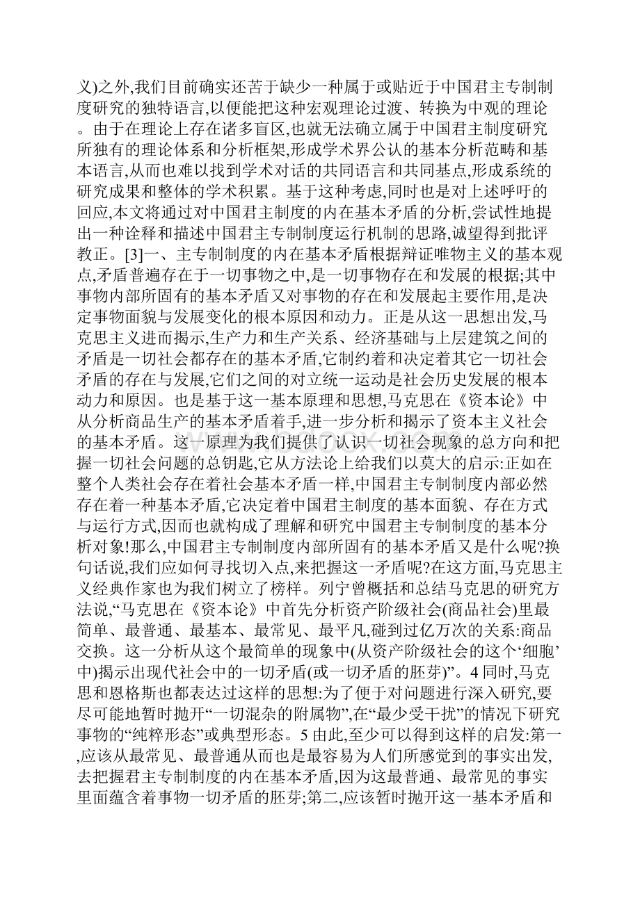 试析中国封建君主专制制度的内在基本矛盾对中国君主制度研究的基本命题的一个尝试性解答.docx_第2页