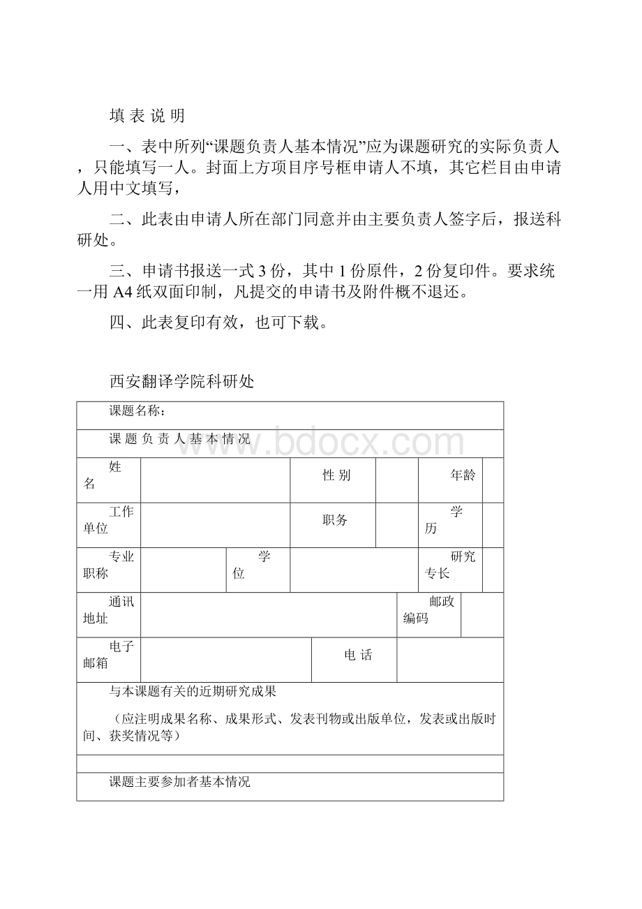 西译科.docx_第2页