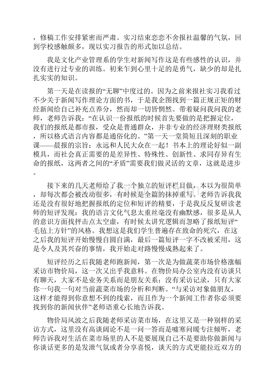 报社实习报告与报社广告部主任竞聘演讲报告汇编.docx_第3页