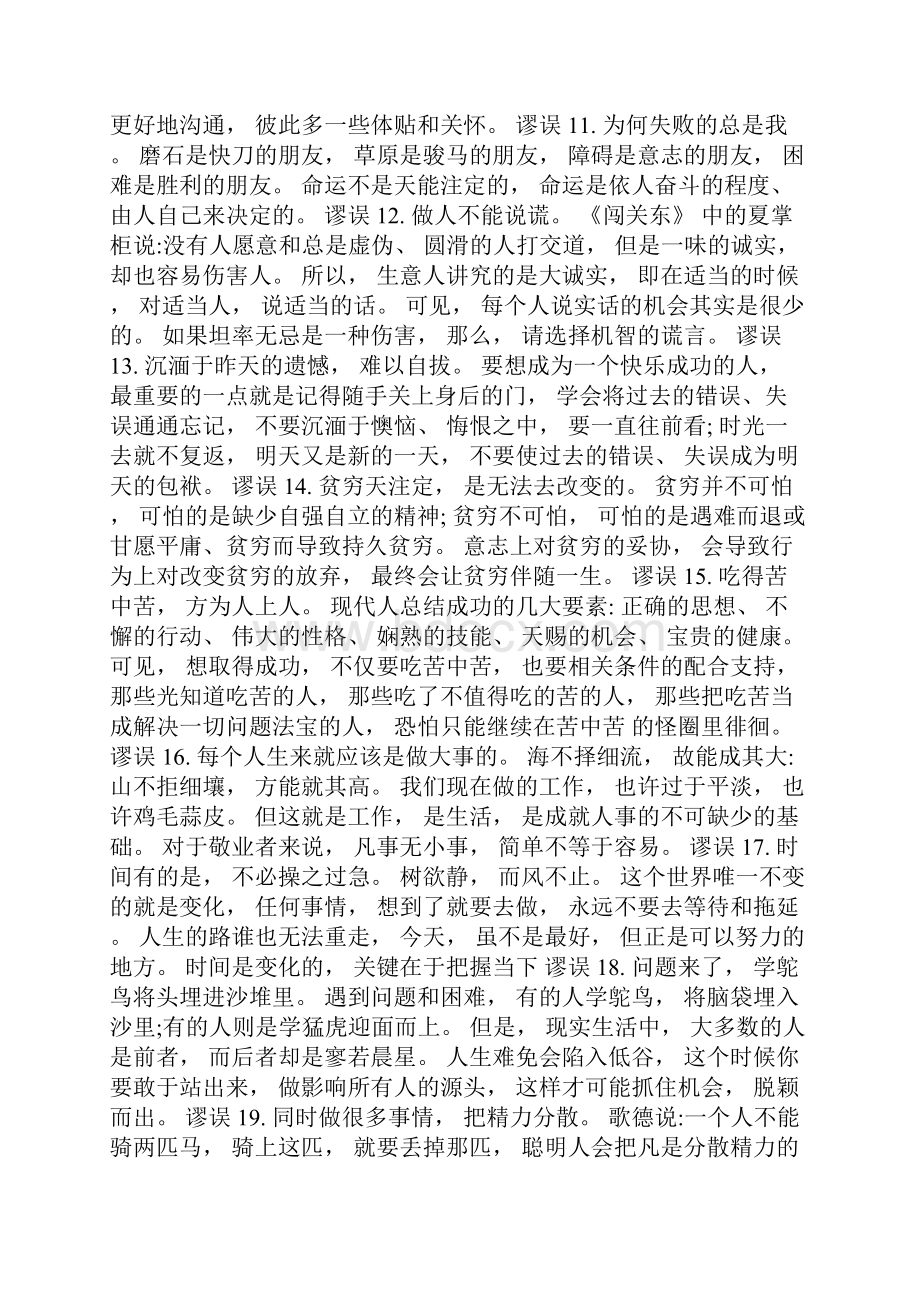 人生的几个认识错误.docx_第2页