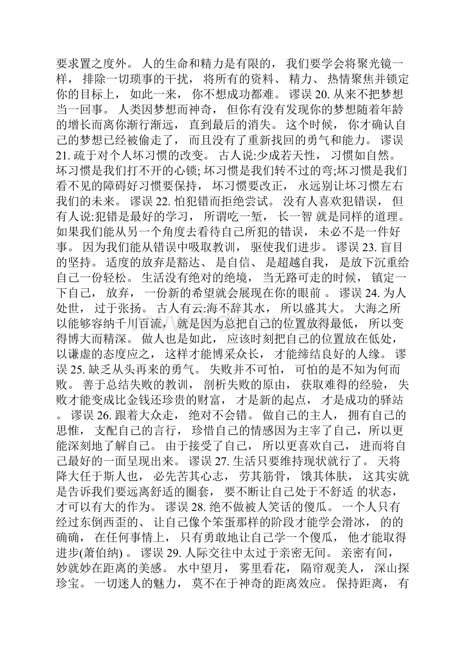 人生的几个认识错误.docx_第3页