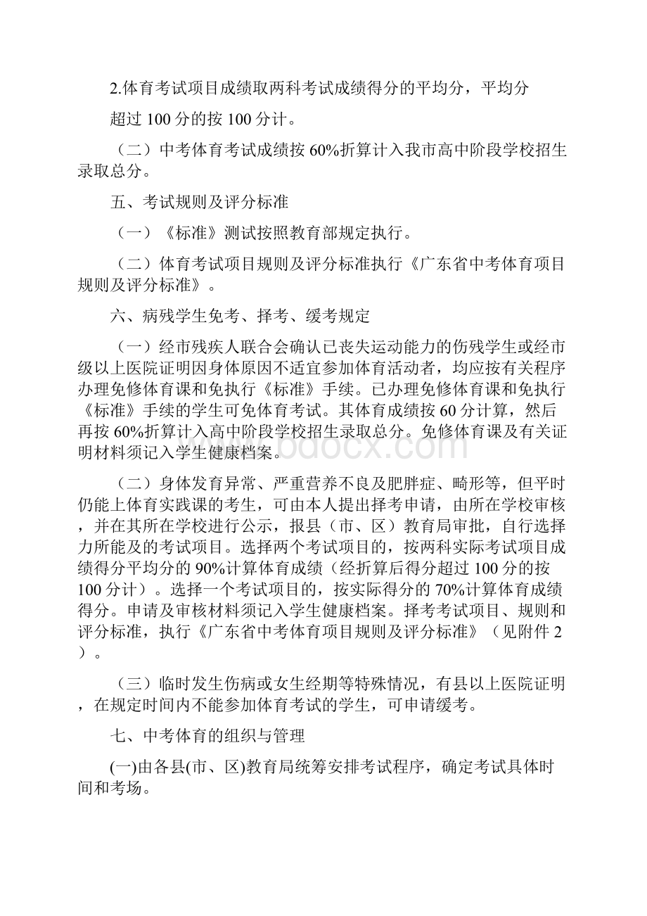 湛江市高中阶段学校招生体育考试方案.docx_第2页