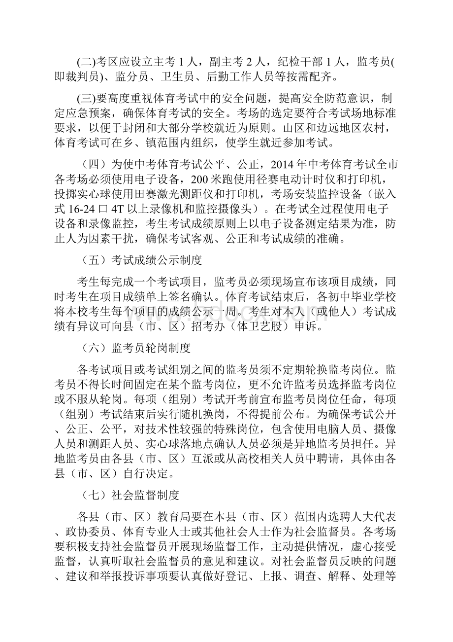 湛江市高中阶段学校招生体育考试方案.docx_第3页