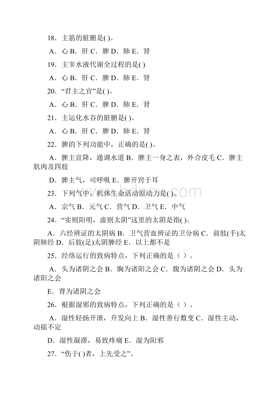 中兽医复习题.docx_第3页