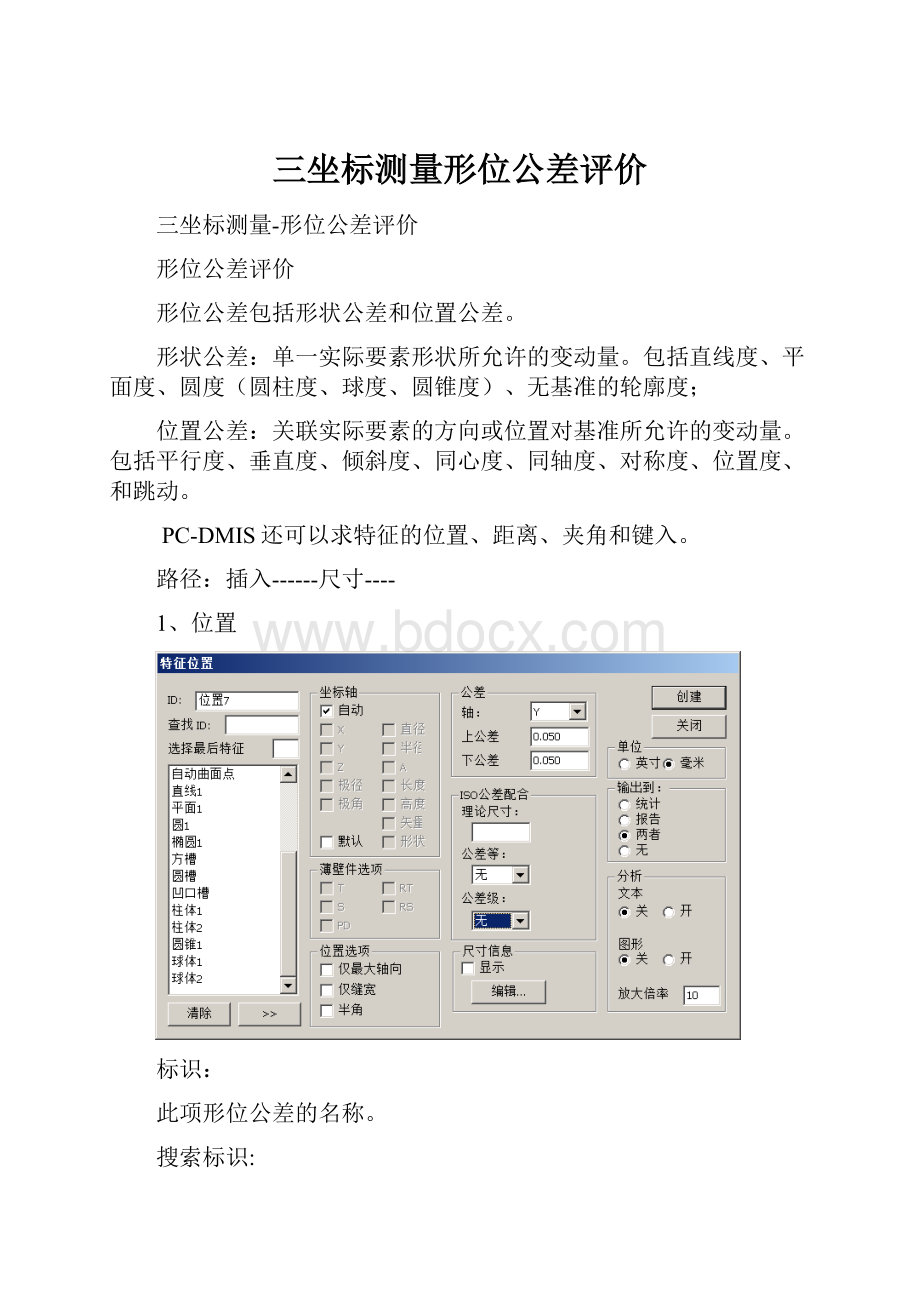 三坐标测量形位公差评价.docx_第1页