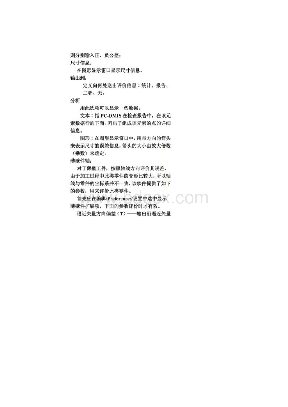 三坐标测量形位公差评价.docx_第3页