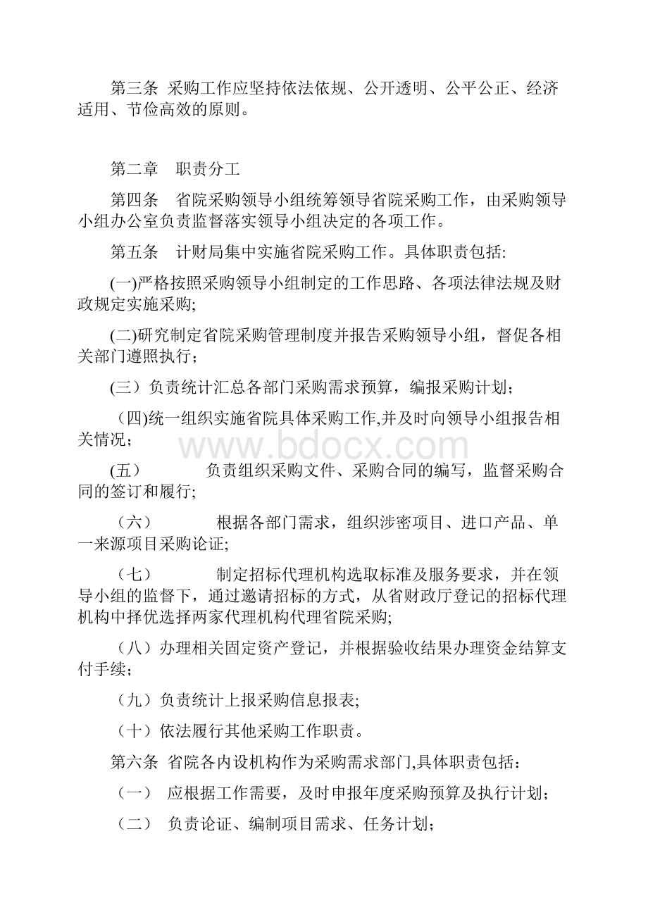 云南人民检察院采购管理办法试行.docx_第2页