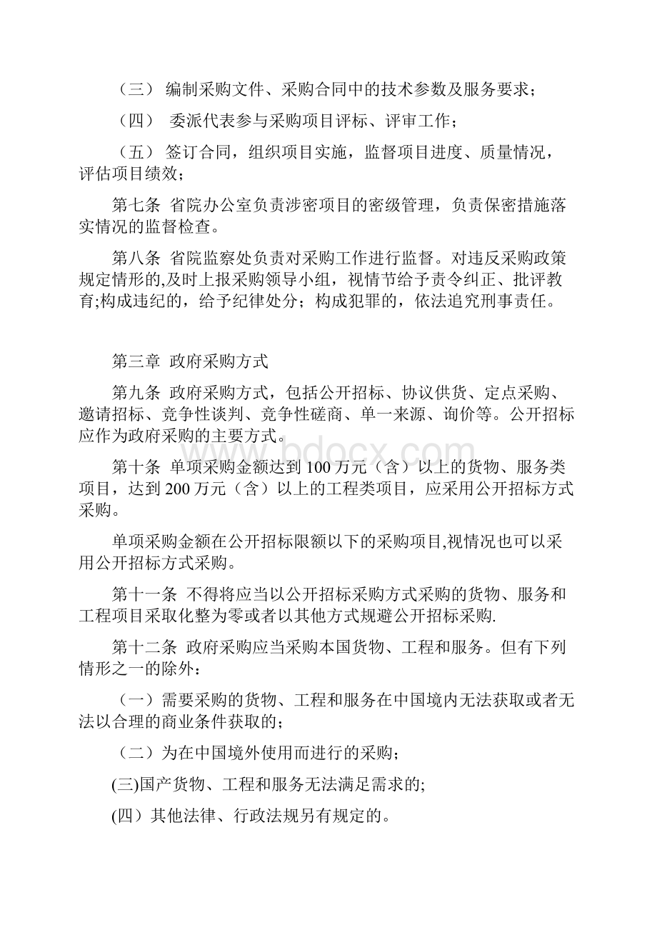 云南人民检察院采购管理办法试行.docx_第3页