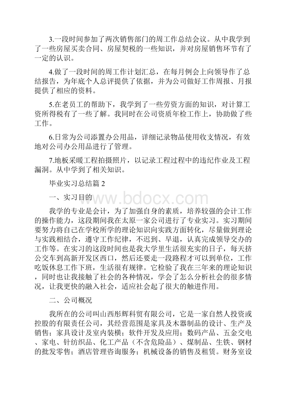 毕业实习总结77.docx_第2页