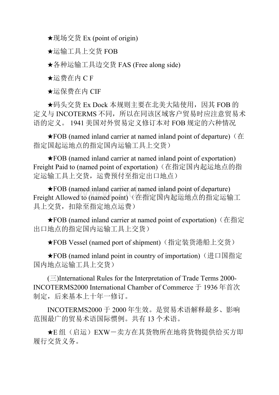 国际贸易术语及报价核算.docx_第3页