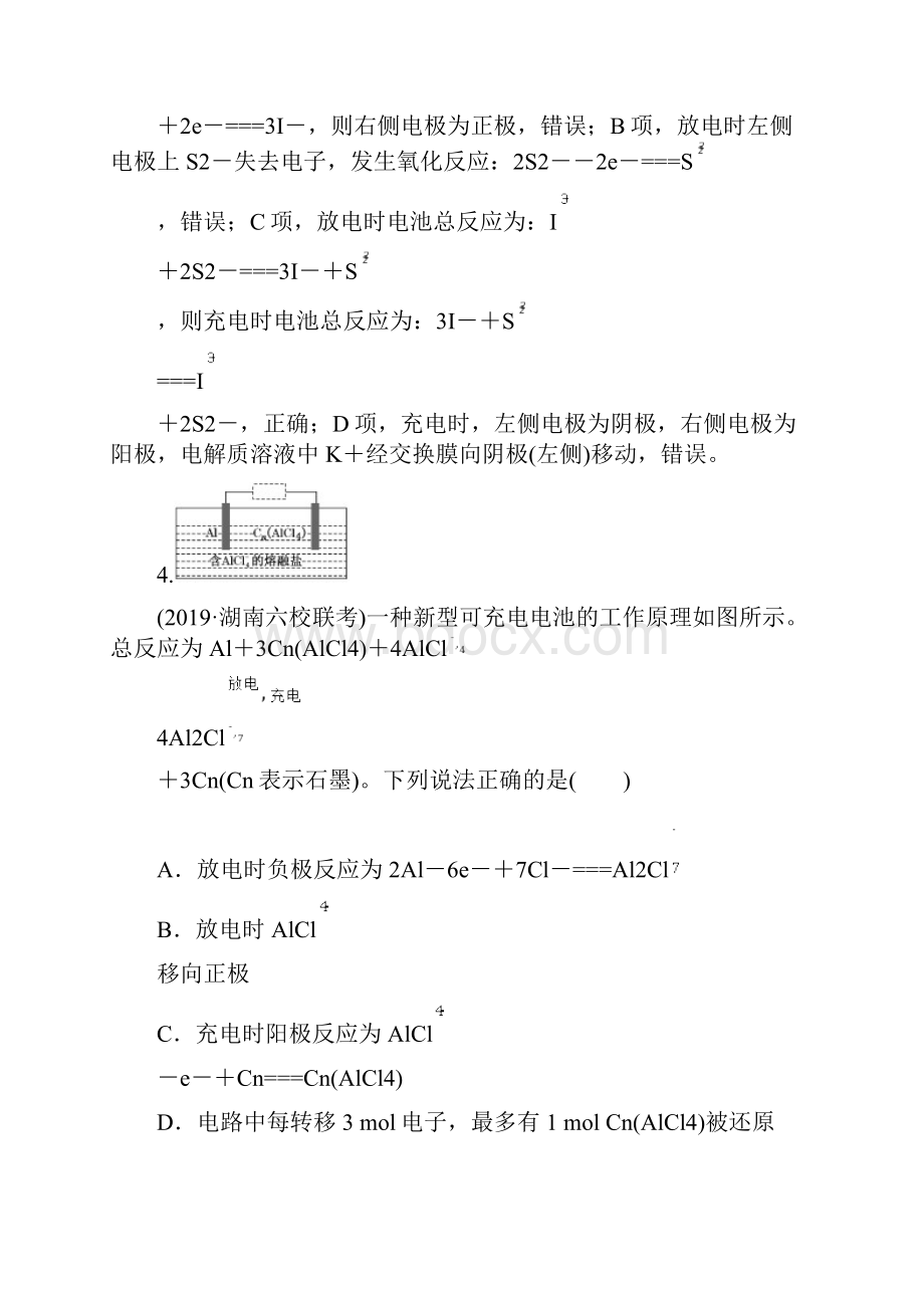 题型检测六 电化学.docx_第3页