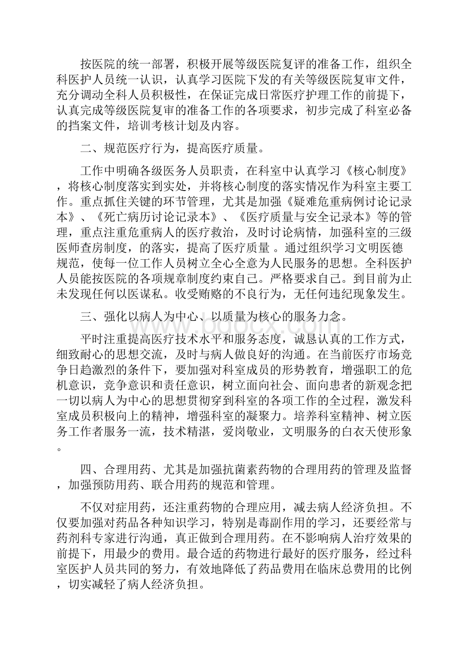 外来人才联谊会会长就职讲话与外科工作总结汇编.docx_第3页