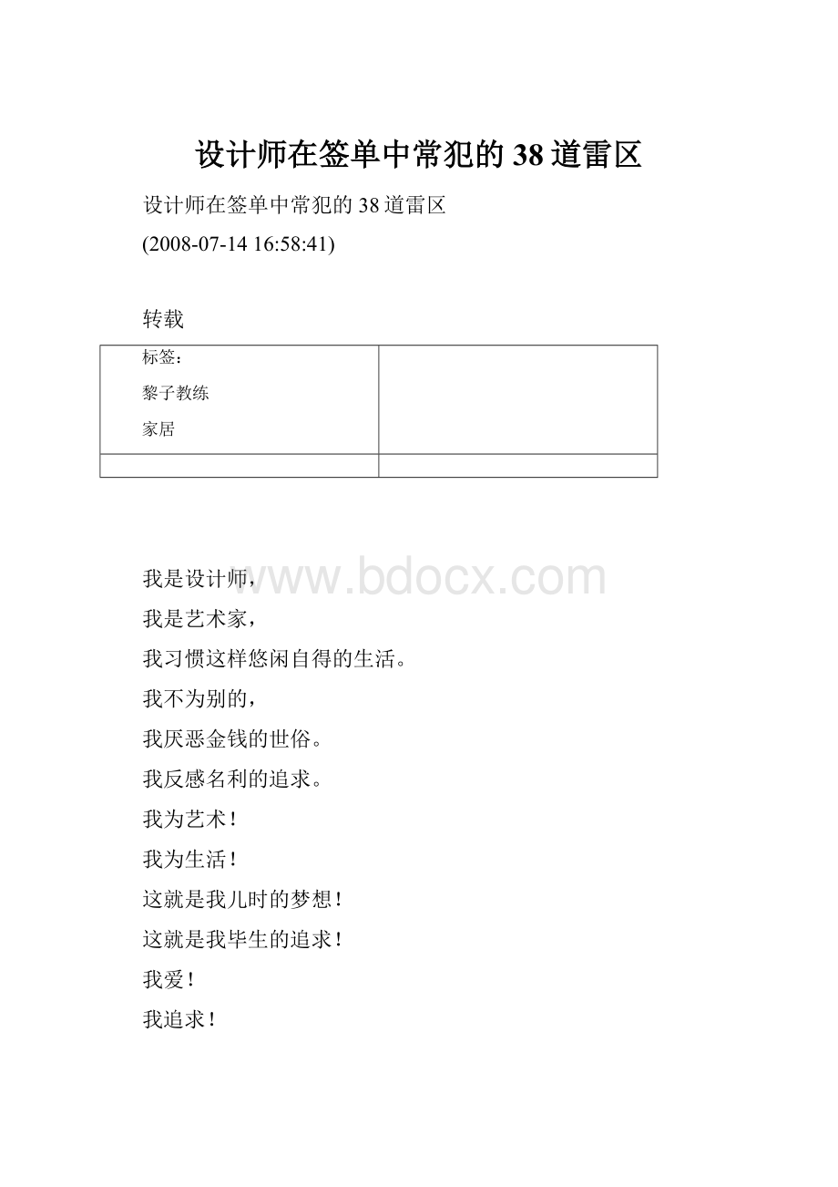 设计师在签单中常犯的38道雷区.docx