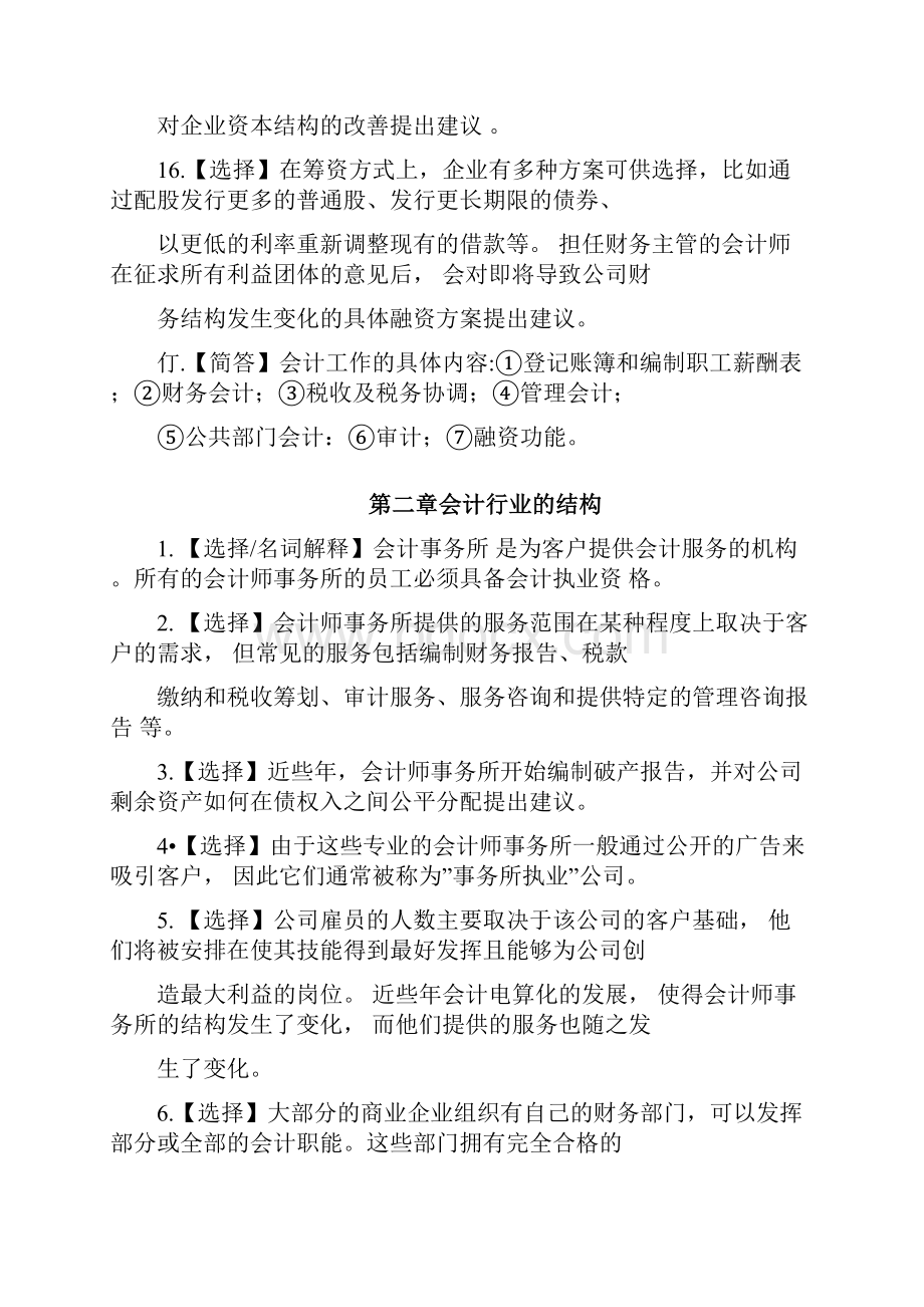 11744会计原理与实务《考点》.docx_第3页