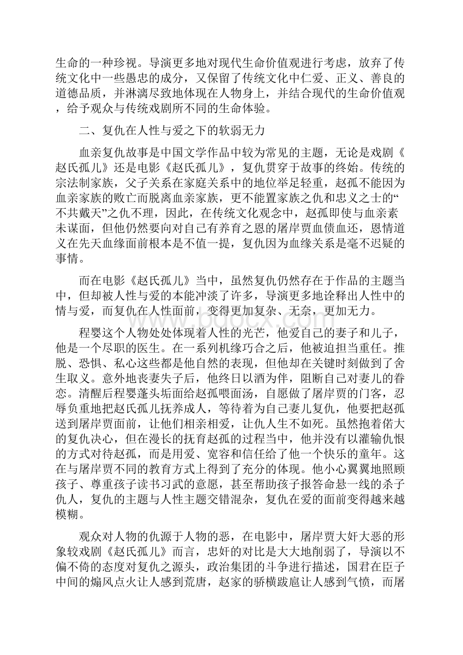 赵氏孤儿影评.docx_第2页