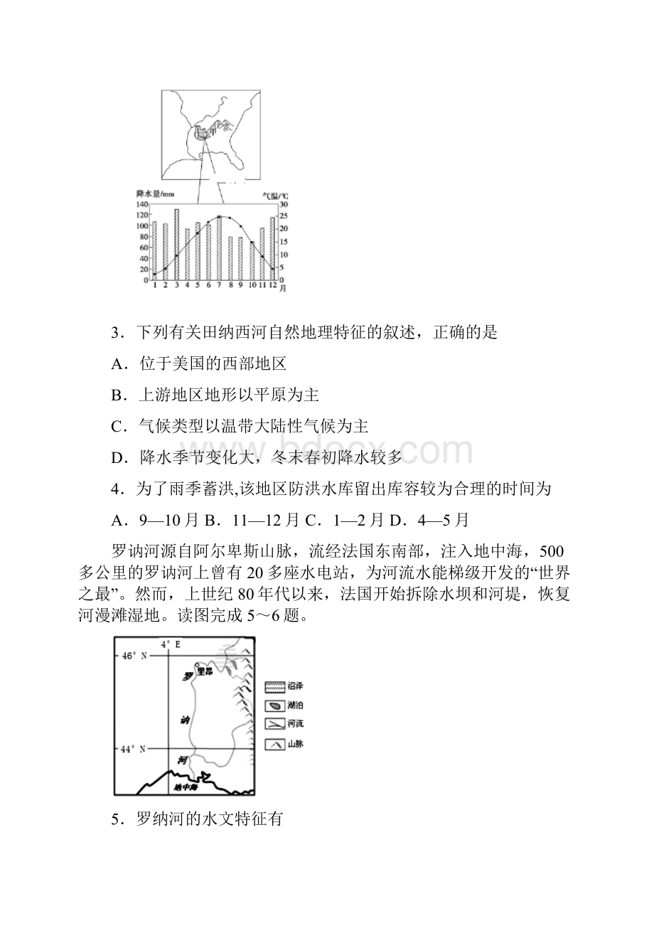 知识点测试流域的综合开发以美国田纳西河为例.docx_第2页