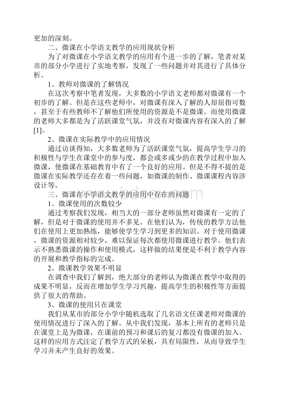 小学微课在课中应用教学随笔.docx_第3页