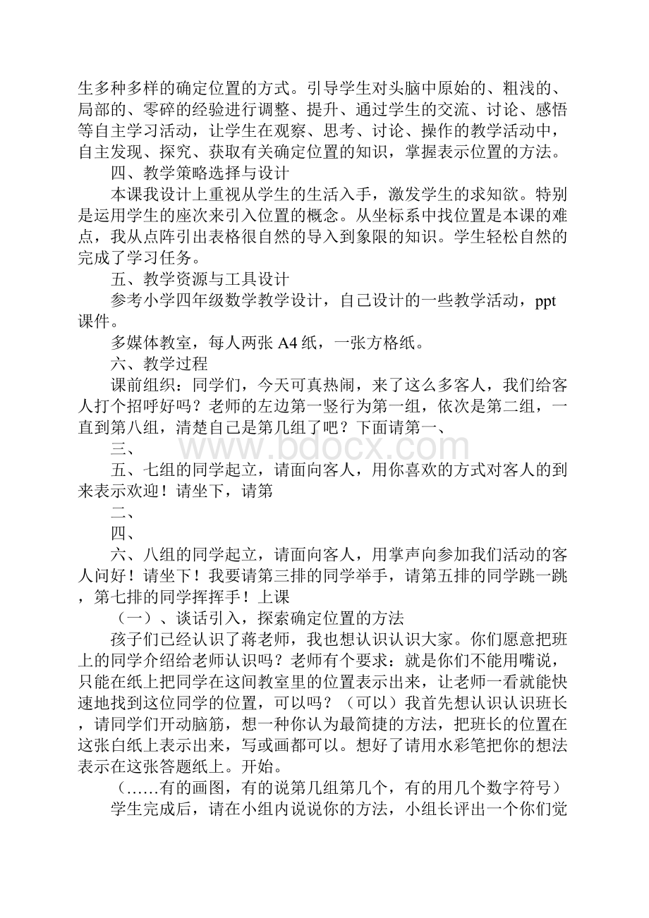 最新北师大版小学数学四年级上册优秀教学设计和反思.docx_第2页