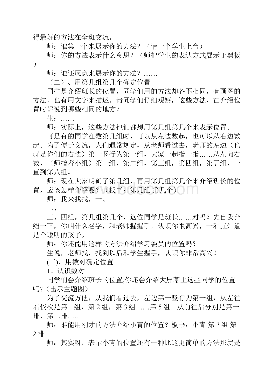 最新北师大版小学数学四年级上册优秀教学设计和反思.docx_第3页