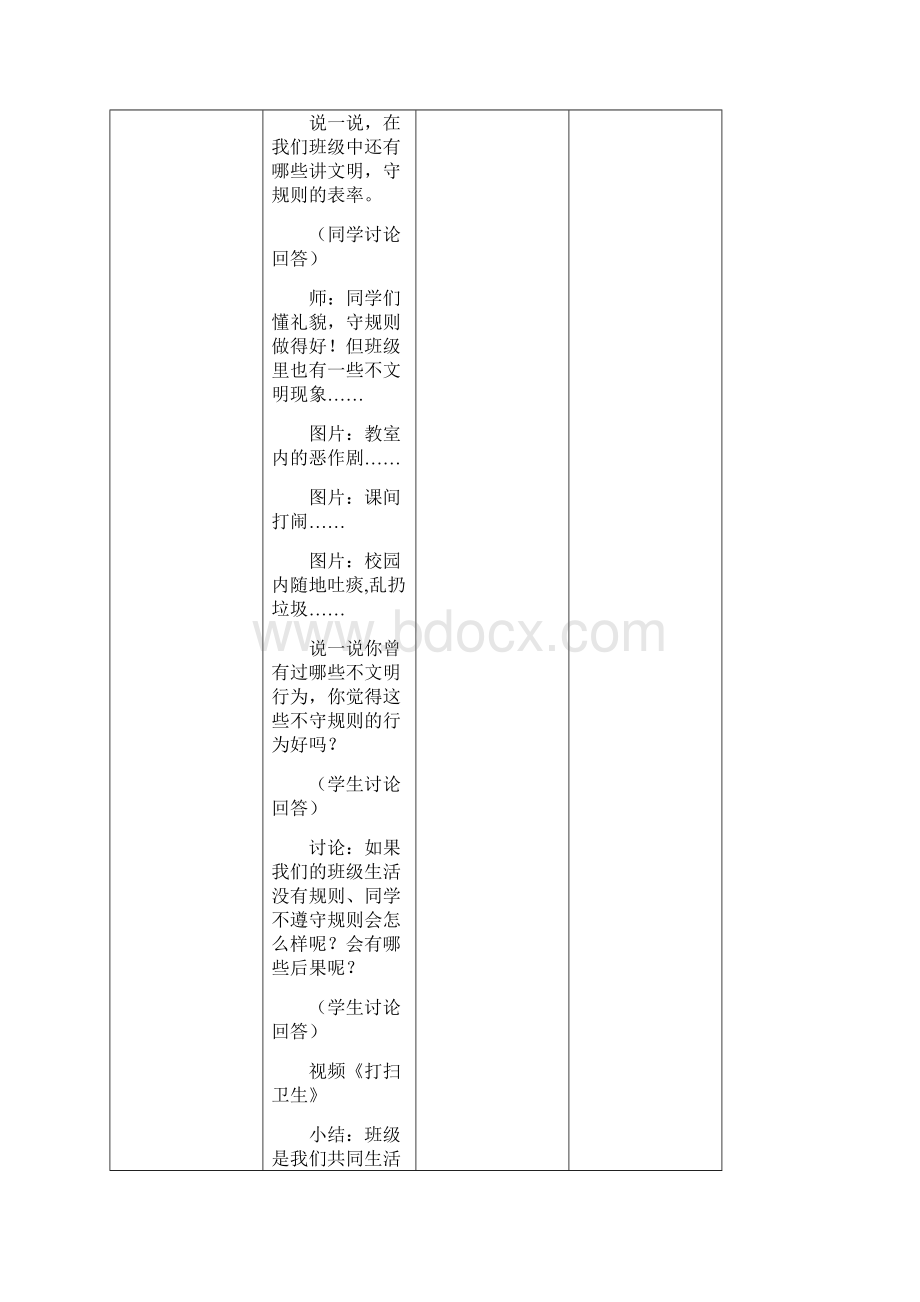 最新部编人教版道德与法治二年级上册《班级生活有规则》教案教学设计.docx_第3页