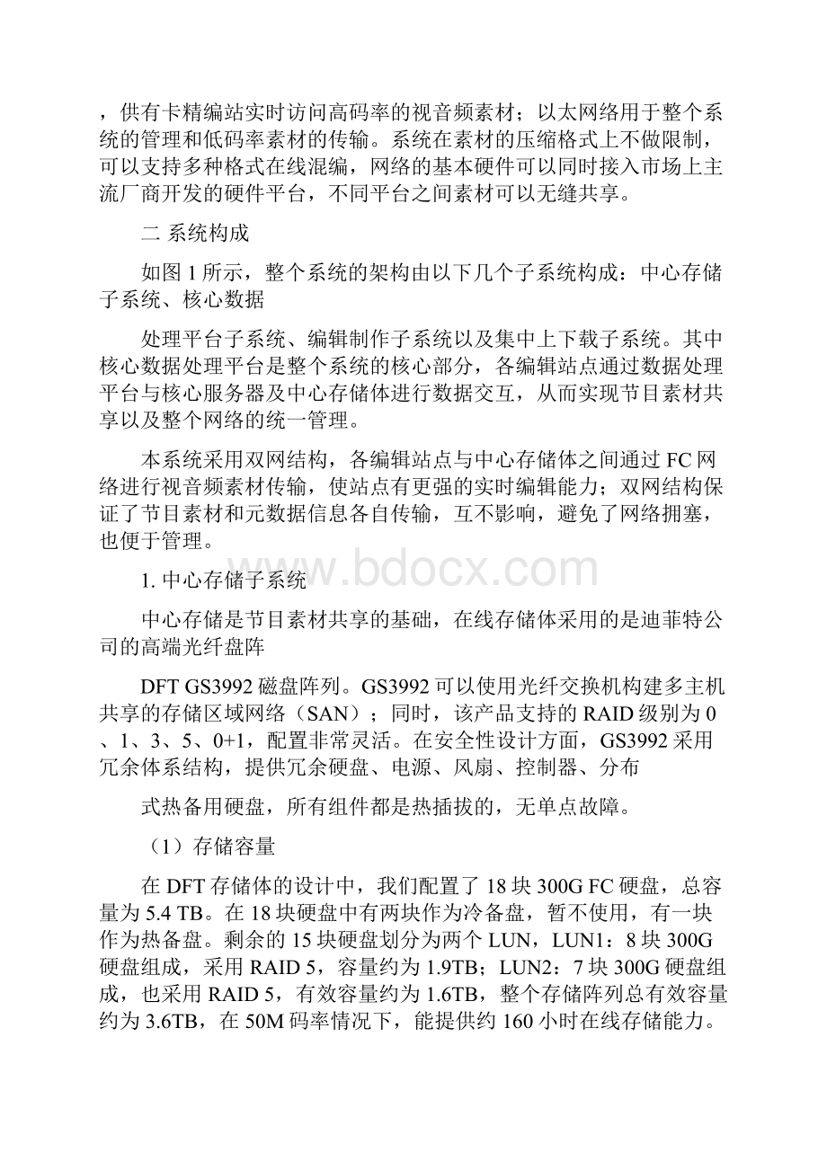 福建电视台非编网的设计和创新技术.docx_第2页