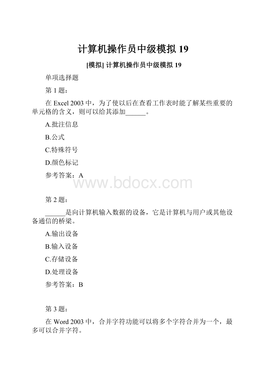 计算机操作员中级模拟19.docx_第1页