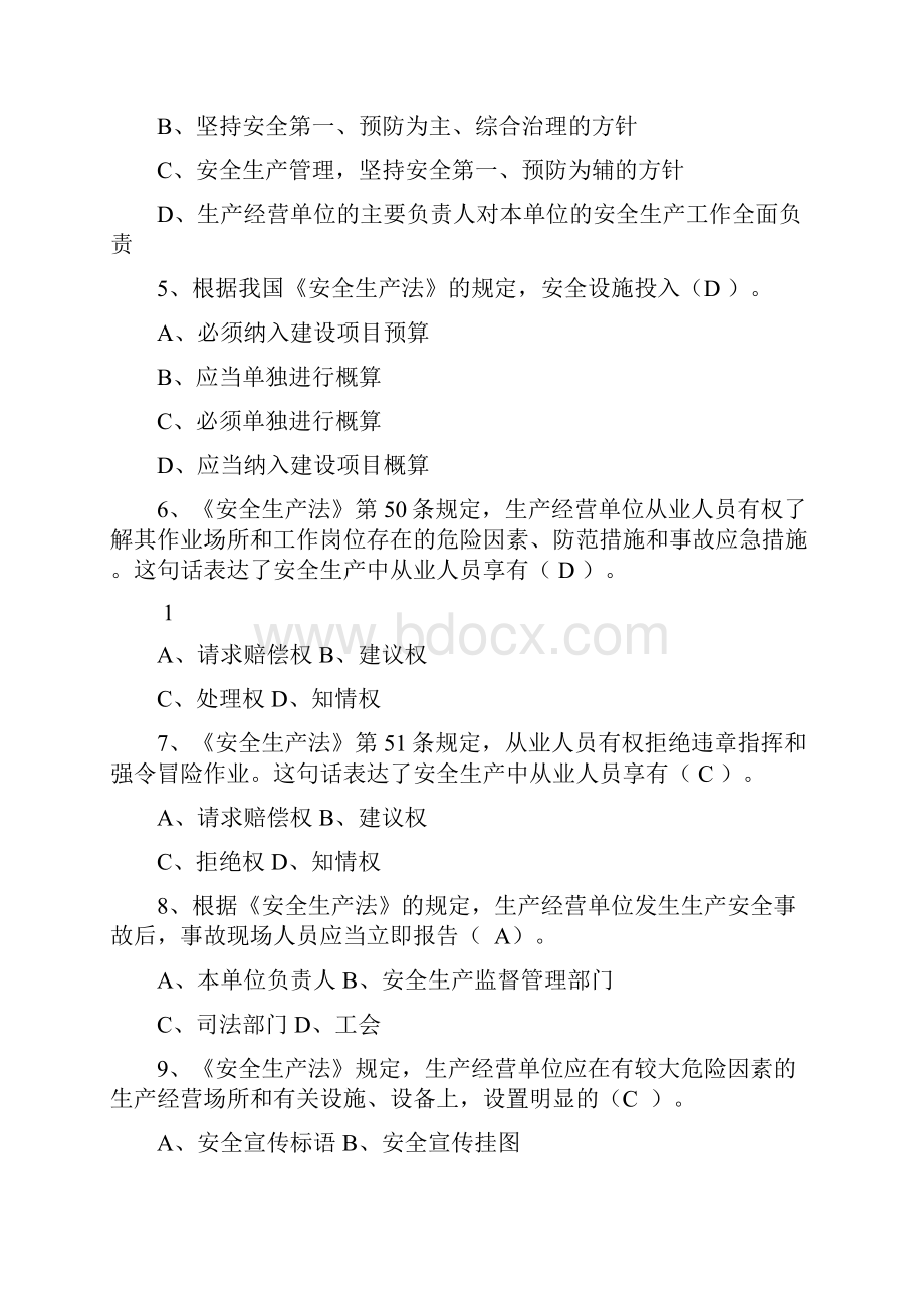 最新建筑安全员C证考试题库.docx_第2页